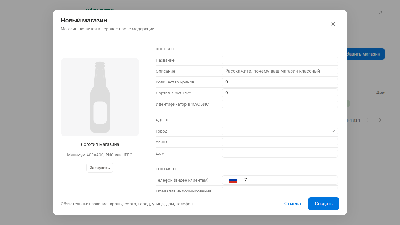 Форма «Новый магазин»