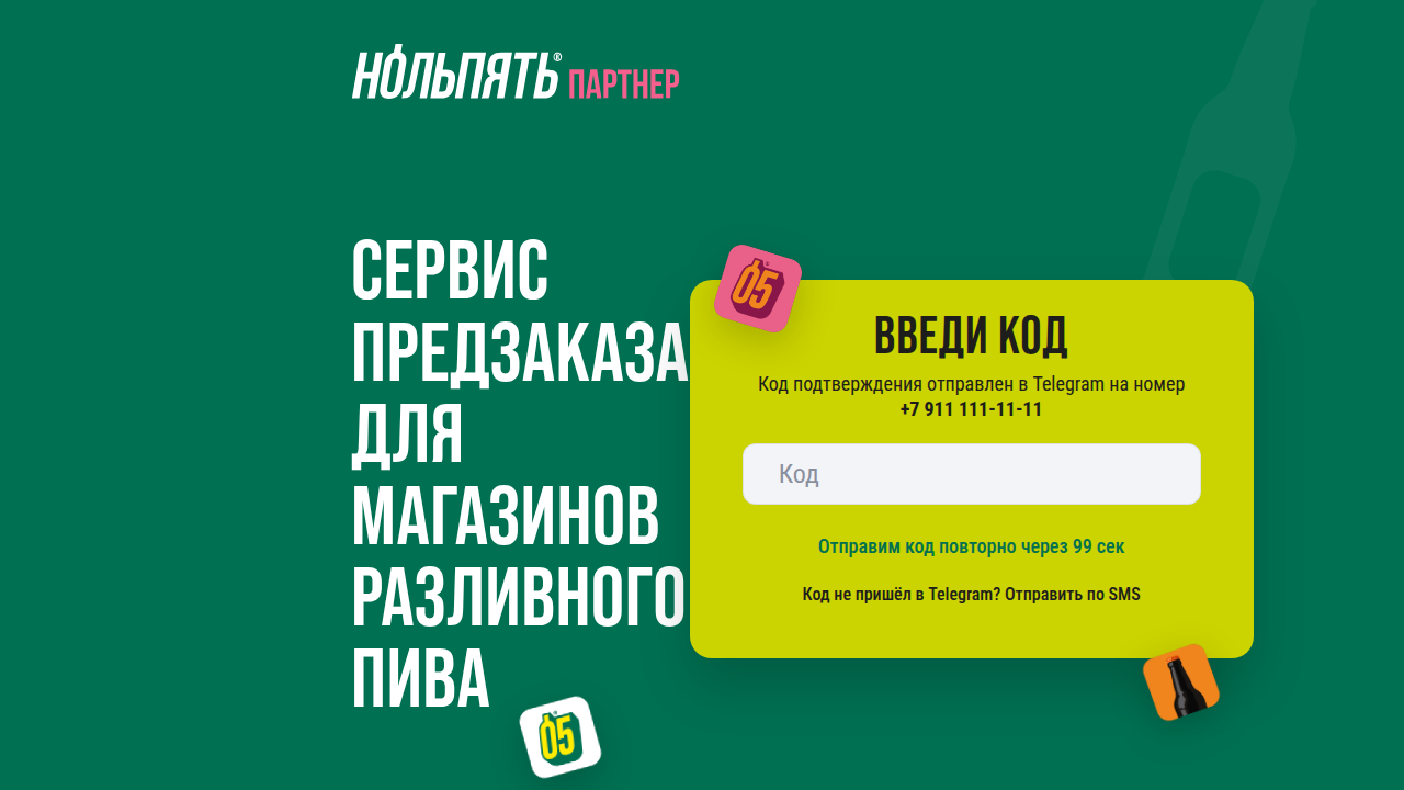 Экран ввода кода подтверждения