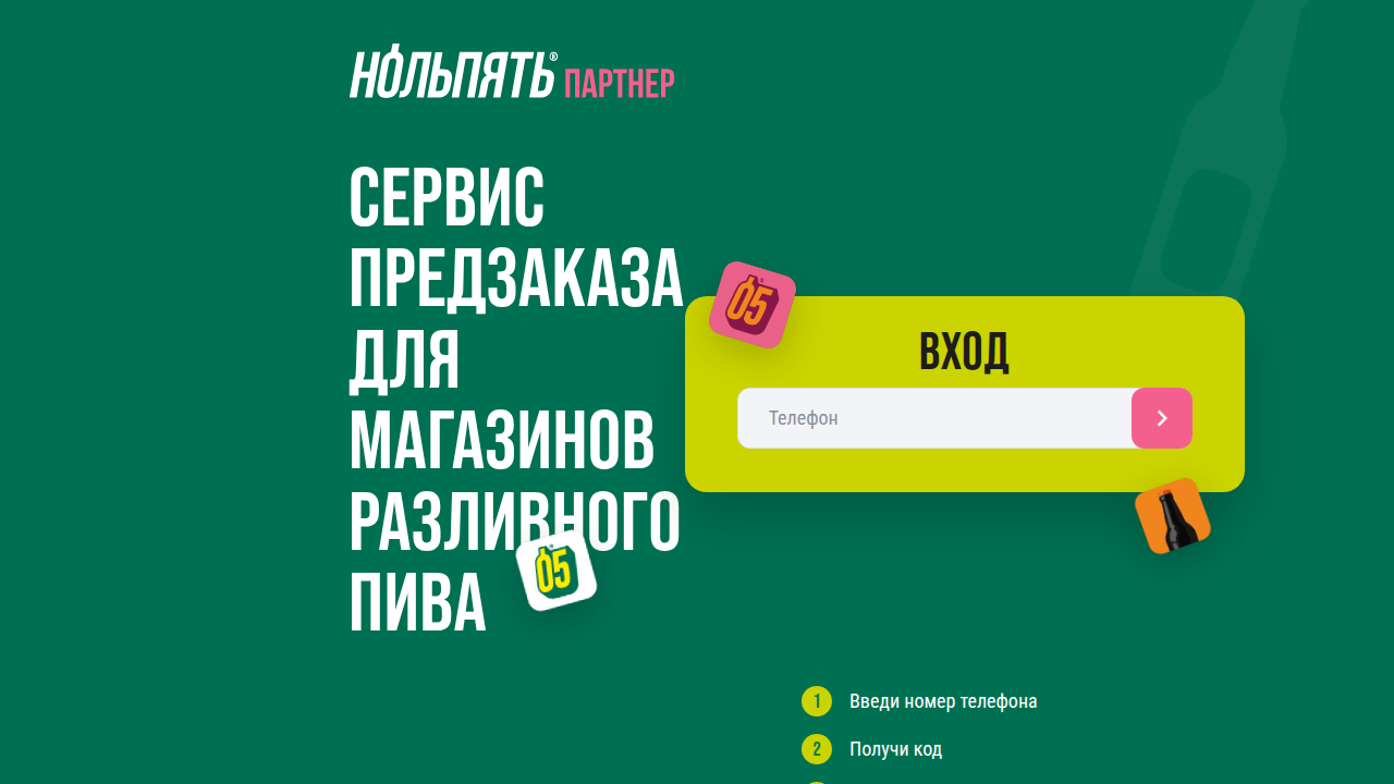 Экран входа: поле для номера телефона и кнопка «Получить код»